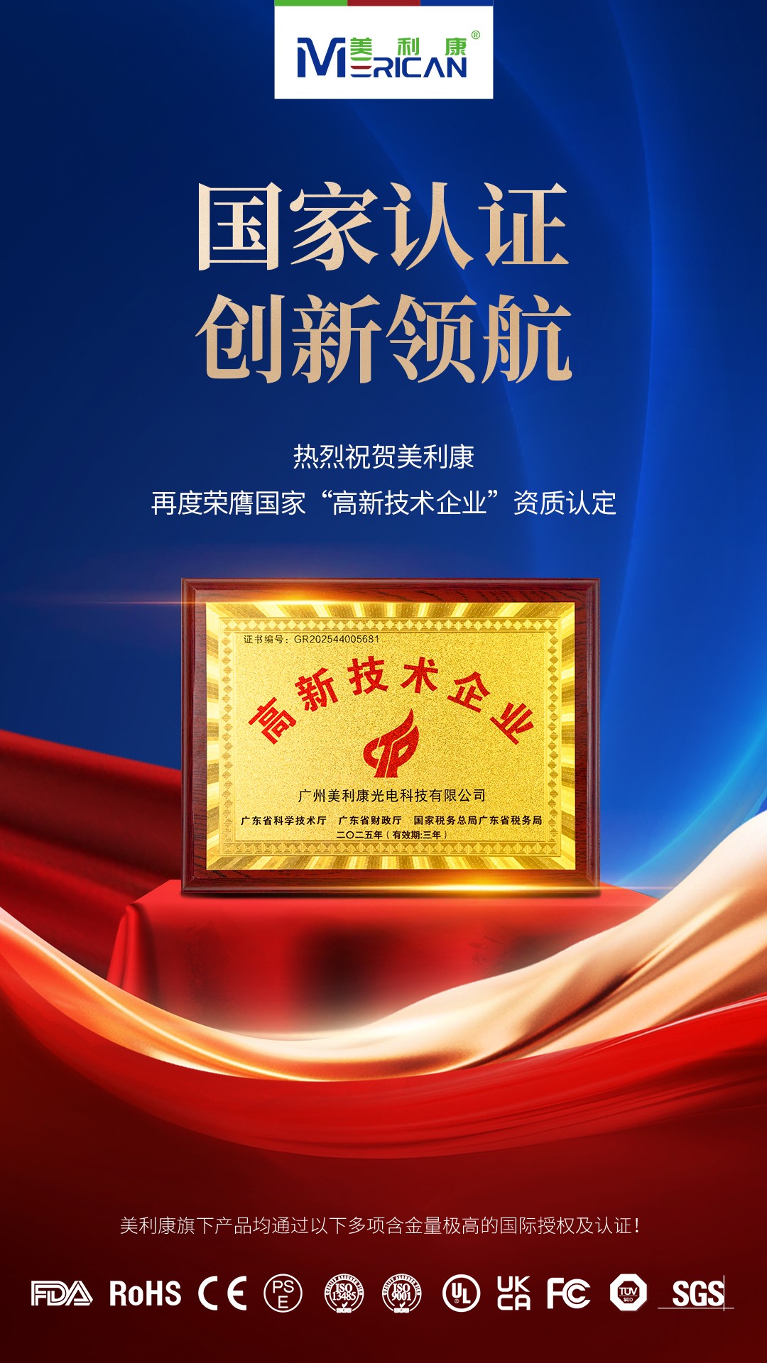 26-1-20-高新技术企业-朋友圈尺寸-3.jpg 26-1-20-高新技术企业-朋友圈尺寸-3.jpg