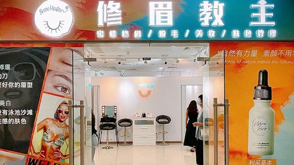 广州BrowMaster修眉教主